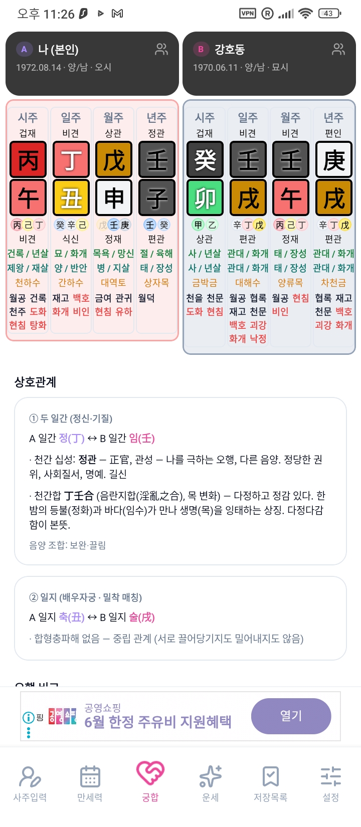 태극귀인 궁합 화면