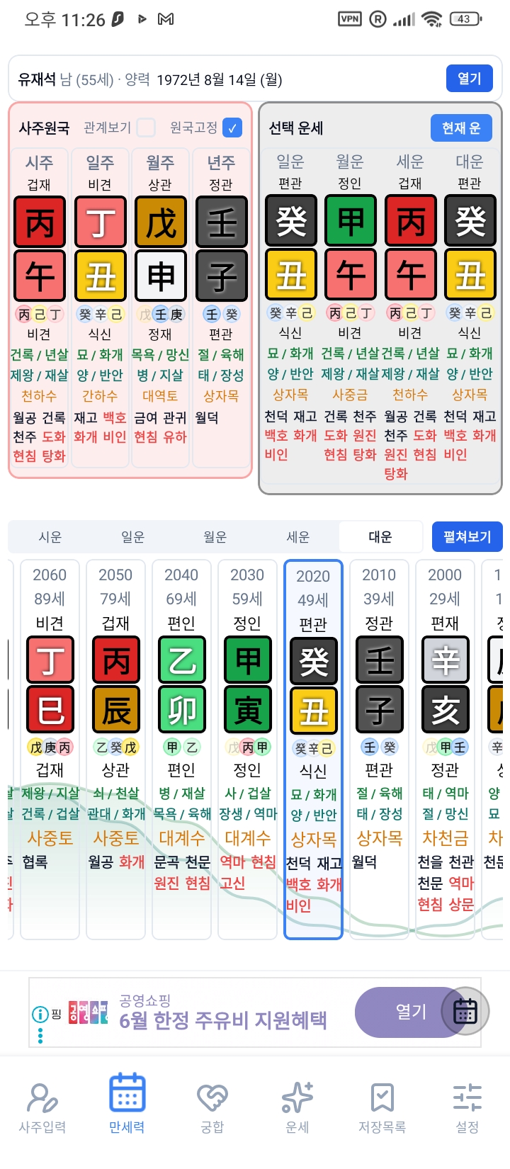 태극귀인 만세력 화면